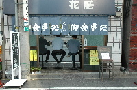 teishyoku